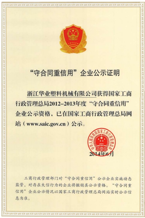 守合同重信用單位