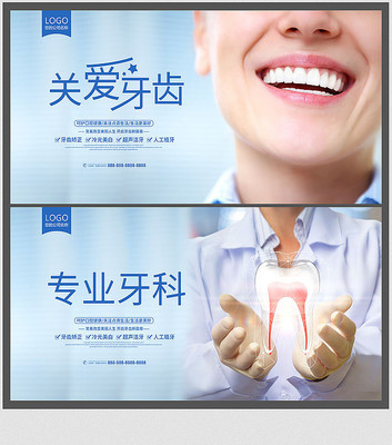 專業(yè)牙科關(guān)愛牙齒海報設(shè)計 守護微笑，從專業(yè)視覺開始
