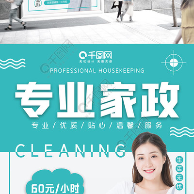 家政服務新標桿 清潔、維修、專業設計，一圖解鎖高效生活